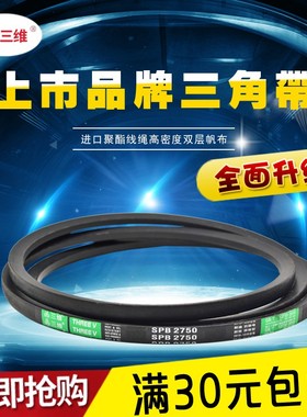 三维三角带窄V带3V670-3V9103V7003V7503V8003V8503V900高速皮带