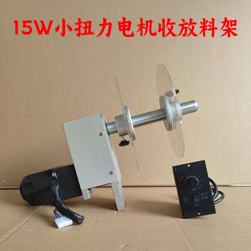 小扭力电机收放料架皮带打滑卷料机配件标签纸带张力回卷纠偏器