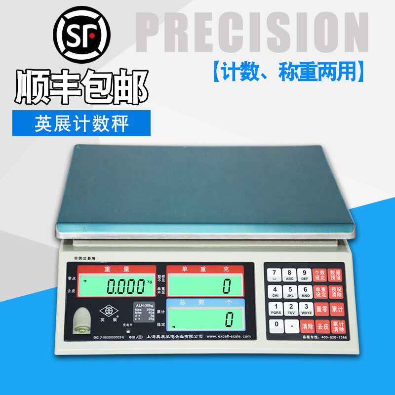 上海英展电子秤计数alh-3kg/0.2g工厂7.5/15螺丝称重记数点数30kg