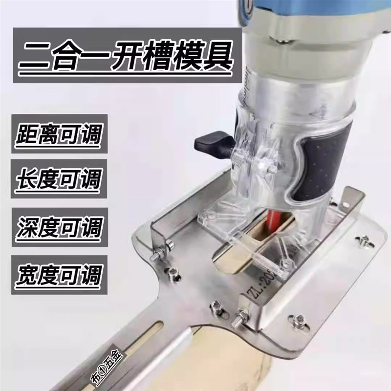 厚不锈钢木工二合一开槽神器挖槽工具开槽器无钉眼二合一开槽支架