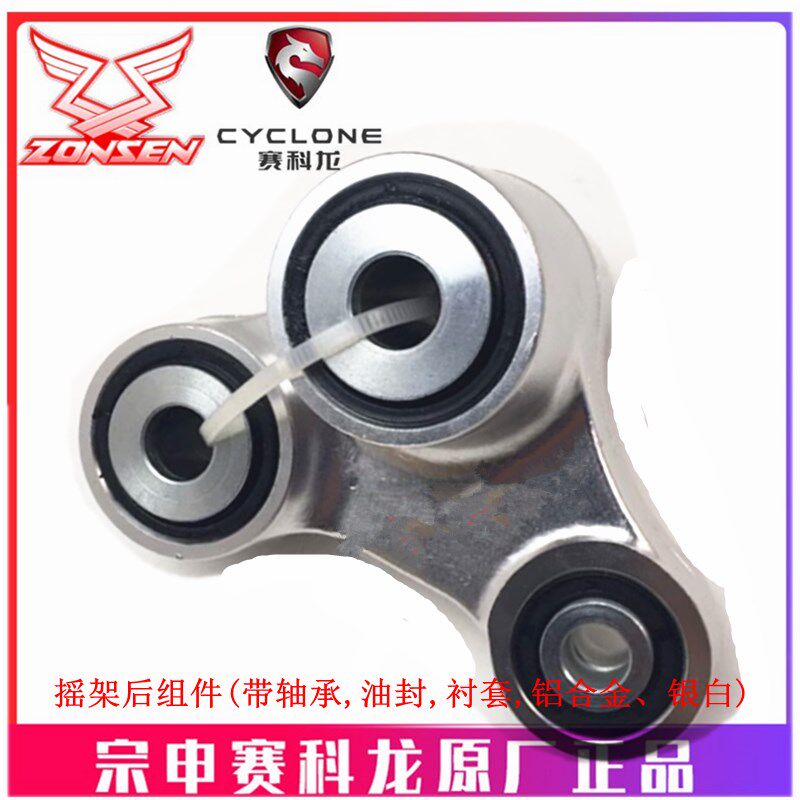 宗申赛科龙RX3后减摇架ZS250GY-3B ZS250GY-3摇架后组件轴承油封