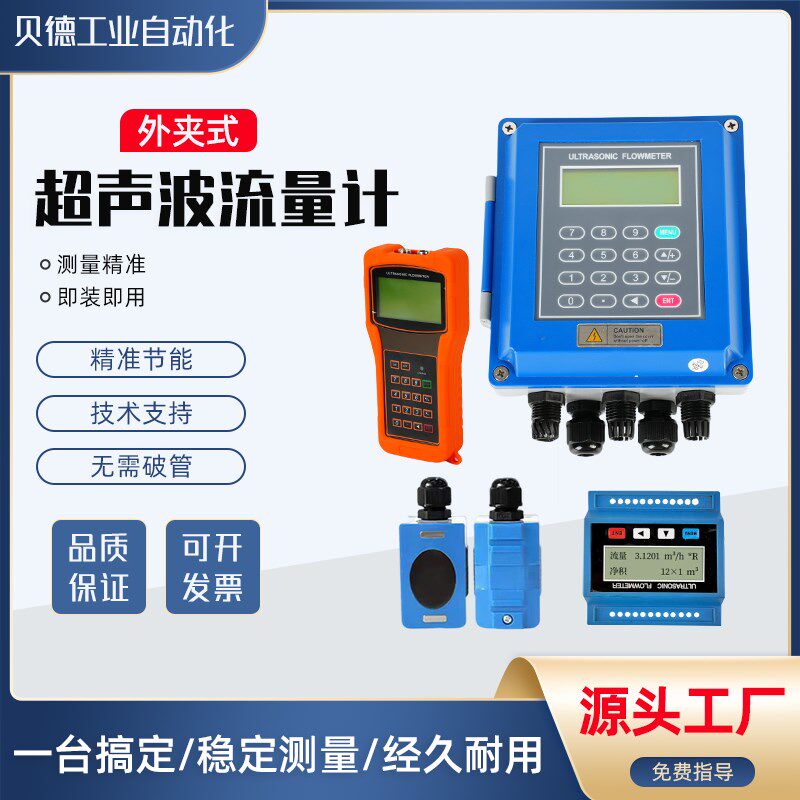 手持超声波流量计外夹式壁挂式液体水管道流量表便捷式流量传感器