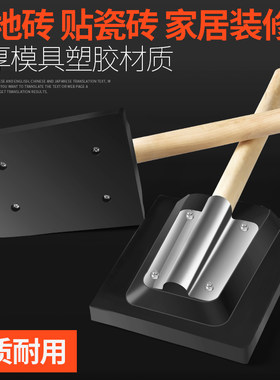 拍板工具贴地砖铺大瓷砖地砖橡皮拍板泥瓦工铺砖神器瓷砖橡胶锤方