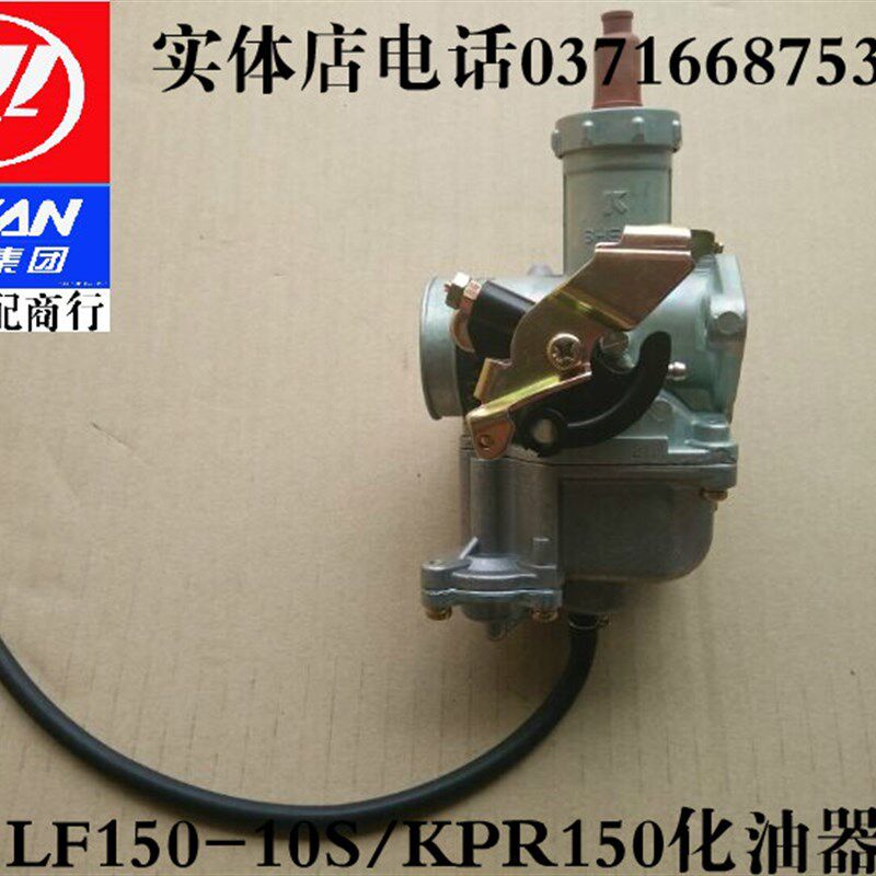 力帆配件LF150-10B摩旅版/LF150-10S/KPR150化油器国三带加速泵