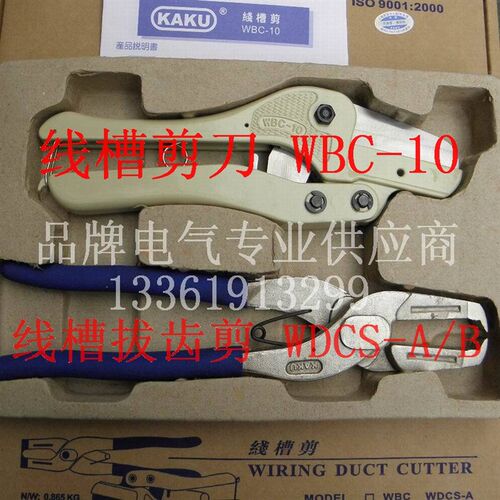台湾卡固线槽剪刀WBC-10线槽拔齿剪WDCS-A/B 可开13%增值专用税票