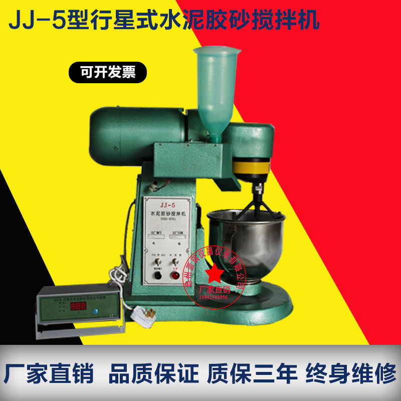 JJ-5型行星式水泥胶砂搅拌机 净浆砂浆水泥砼混凝土搅拌机胶砂锅