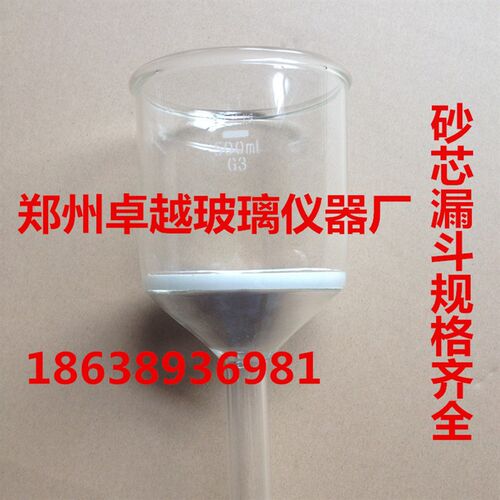 玻璃砂芯漏斗 500ml G4垂溶漏斗/抽滤漏斗/耐酸漏斗 规格全 现货