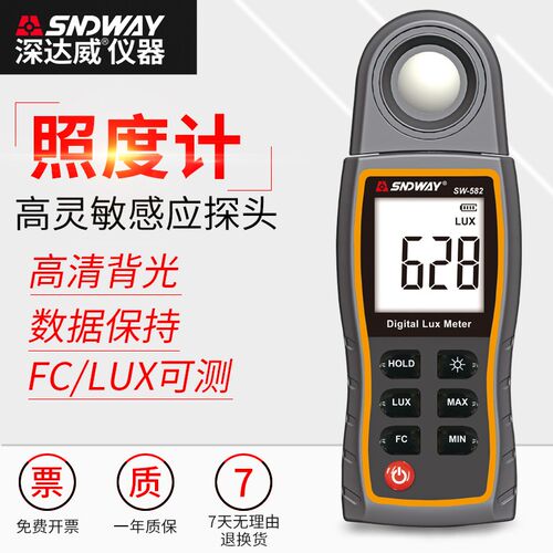 深达威SW-582光照度计数字测光仪高精度环境照度仪便携照度测试仪