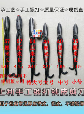 上利手工锻打剪刀 铁皮铝皮剪刀 薄不锈钢片大锚锰钢剪老厂家直销