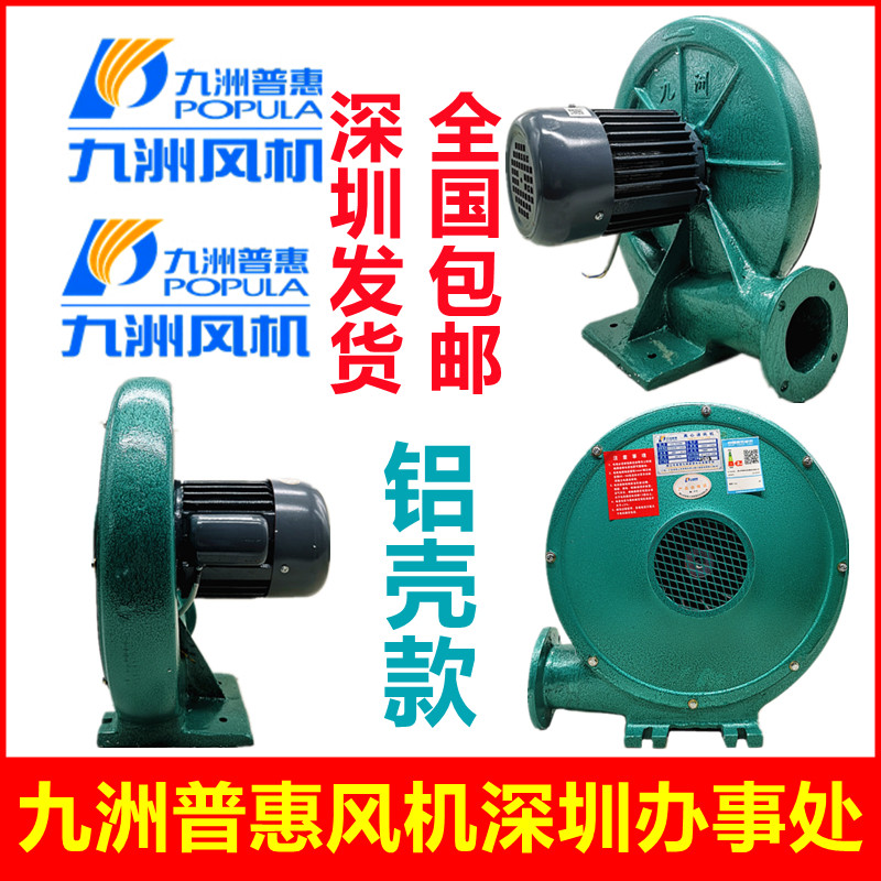 九州洲普惠CZ铝壳低噪离心式鼓风机380V1500W吹风吸尘中压风机