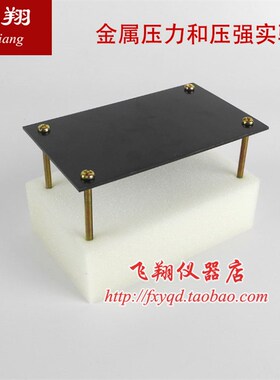 压力和压强实验器压力压强演示器J21021金属铁小桌海绵物理力学用