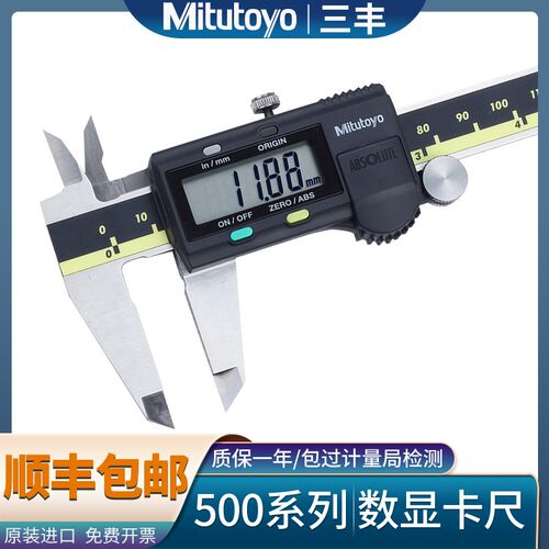 正品Mitutoyo日本三丰数显卡尺0-150mm 500-196 197 电子游标卡尺