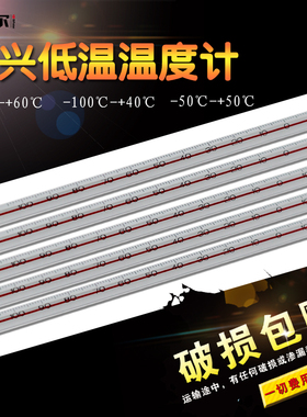 【中兴】零下100超低温酒精温度计酒精计家用室内实验室温度计