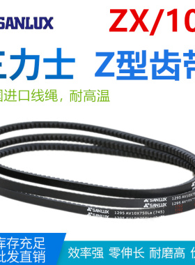 三力士齿带AV10X1250La/1300La/1320/1350/1375/1425La