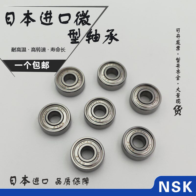 日本NSK进口小微型球轴承682X 683 684 685 686 687 688 689 Z DU