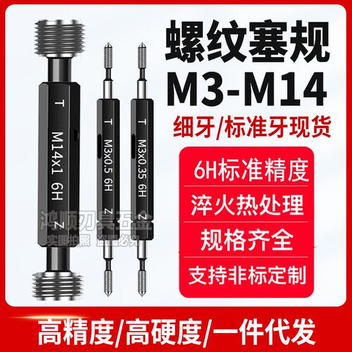 6H螺纹塞规牙规通止规M3M4M5M6M8M10M12M14*0.5*0.35*1*1.5*0.75