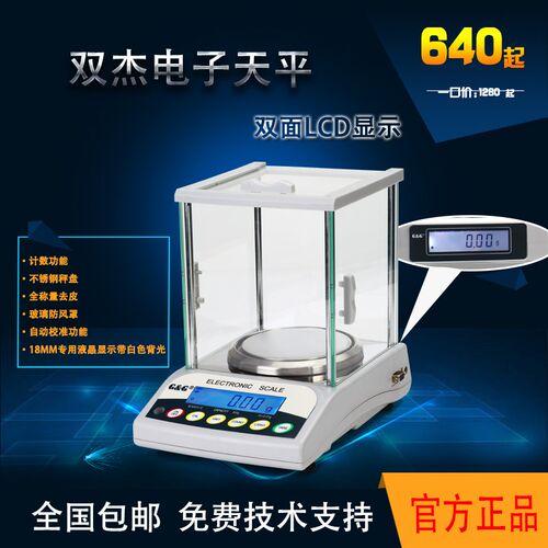 美国双杰EYC系列电子天平0.01g/0.001g 双面显示 配RS232接口