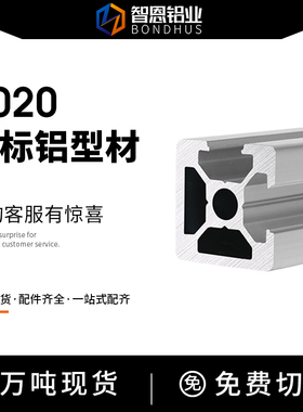 欧标2020N2工业铝型材 2020两面封槽铝合金20双面封槽3D打印机CH
