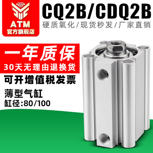 薄型气缸小型气动CQ2B/CDQ2B80/100-10-15-20-30-40-50-75X100DZ