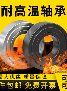 耐高温轴承型号大全耐300度500度6315 6316 6317 6318 6319 6320