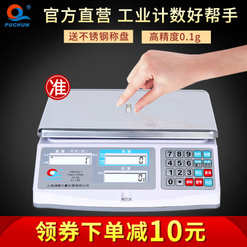 上海浦春电子计数秤精准高精度0.1g工业称重台秤精密商用称JSK