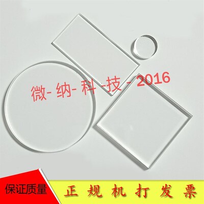 科研专用 键合BF33玻璃 K9玻璃 BK7玻璃 JGS1石英片 JGS2石英片