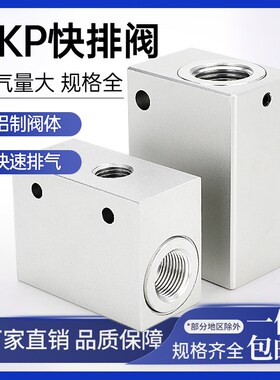 气动4快排阀KKP-06/08/10/15/20气缸qe单向快速排气阀1大流量2分3