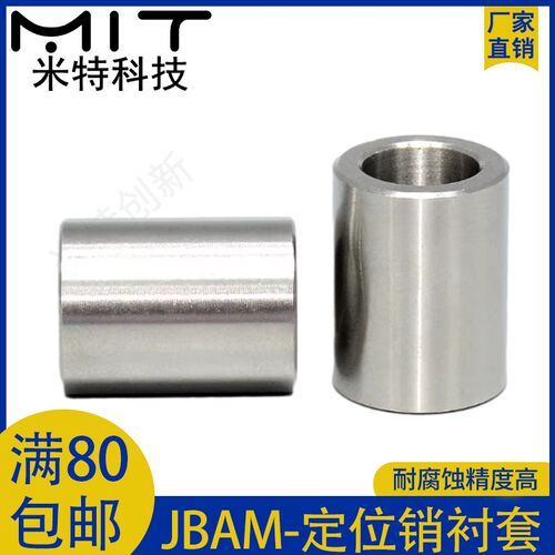 耐磨导套JBAM定位销用衬套紧固套内径5 钢套直柱型轴承套精密夹具