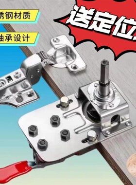 铰链定位开孔器柜门合页打孔定位35mm木工可调节不锈钢钻孔辅助器