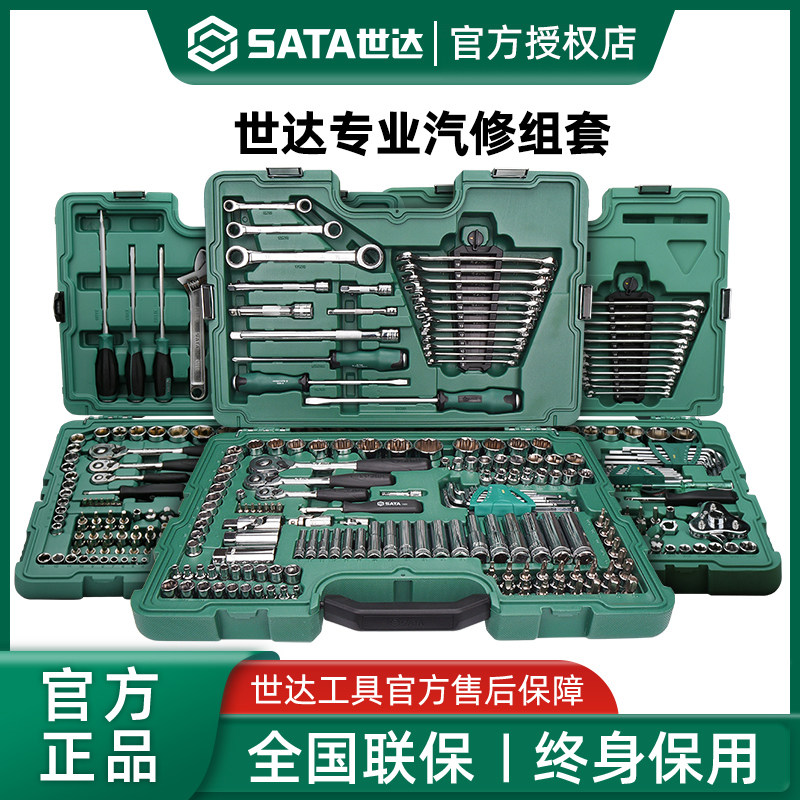 世达汽修套筒组合套装128件修车随车工具箱棘轮扳手38件小飞中飞
