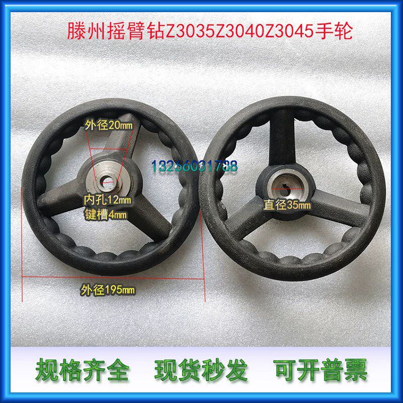 现货滕州机床3035摇臂钻床主轴箱操作包胶手轮中捷3040铁手轮配件
