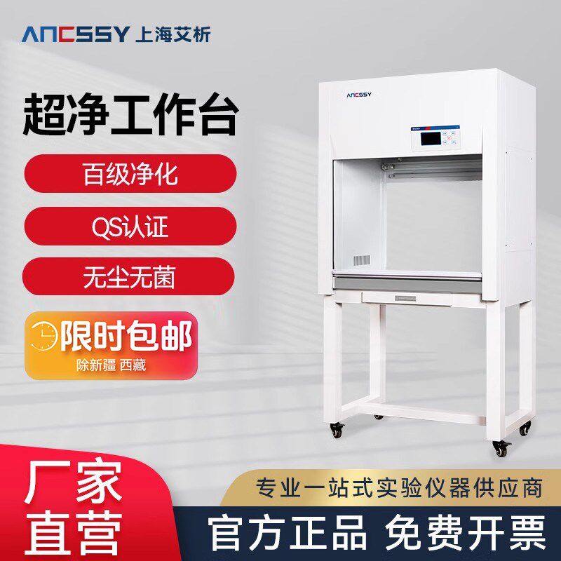 艾析超净工作台实验室无菌洁净工作台水平垂直单双人无尘操作台