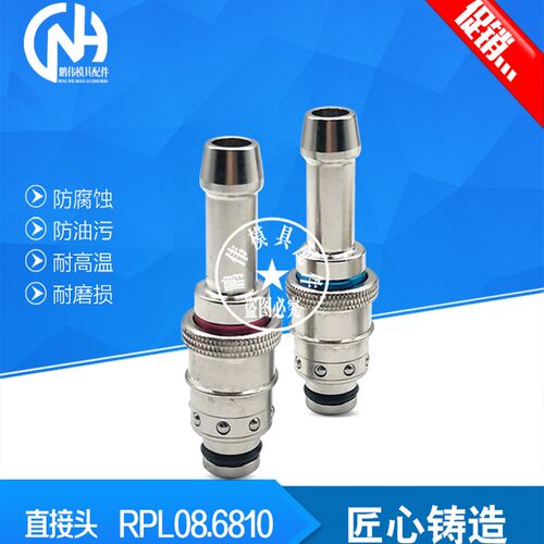 快速接头 RPL08.6808 /KB/KR/ 6813 RPL08 现货 RPL08.6810直接头