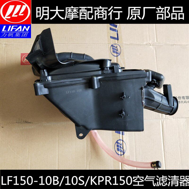 力帆摩托车配件LF150-10B/10S KP/KPR150/200空气滤清器总成滤芯