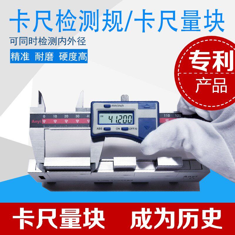 安一数显卡尺游标卡尺步距规检测规校对规快规检具卡尺量块300mm