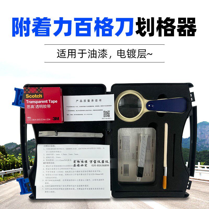 四合一SISI百格刀套装漆膜附着力试验测试仪导割规百格板划格板