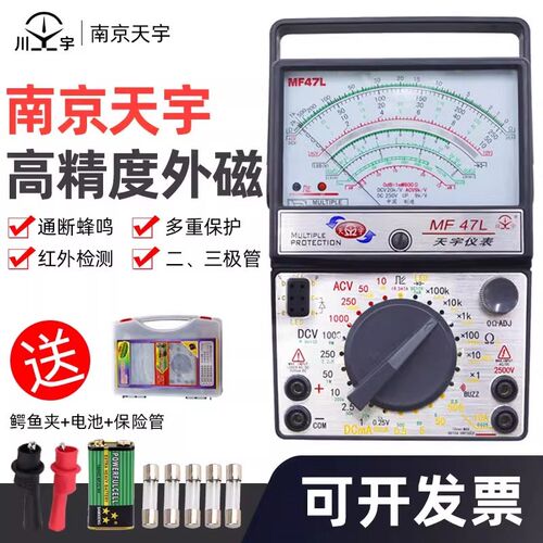 南京天宇MF47F\MF47C\47T指针式万用表高精度机械式万能表外磁式