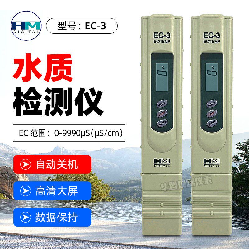 正品HM DIGITAL电导率计EC-3笔式水质检测仪电导率温度测试笔EC计