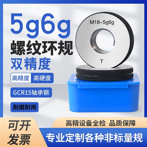 5g6g双精度螺纹环规通止规量规检具M3-5g6g M3.50.6  M50.5