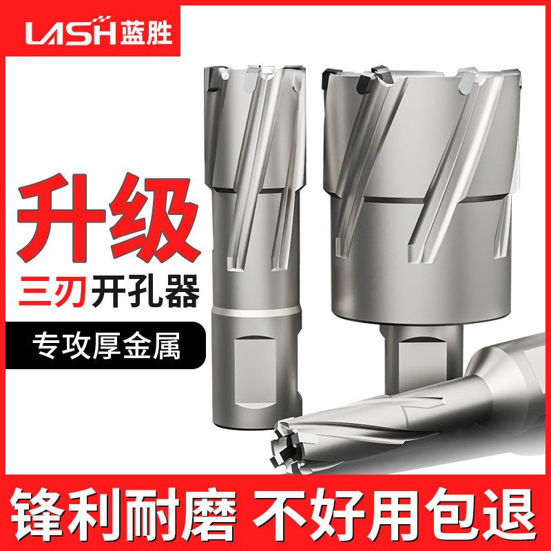 蓝胜空心钻头取芯磁力钻钻头不锈钢打孔金属合金厚钢板35mm开孔器