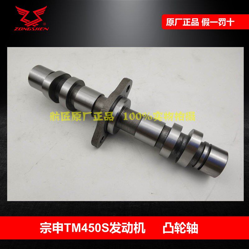 适用宗申TM450S双缸水冷机凸轮轴 嘉爵N19新感觉450凸轮凸包