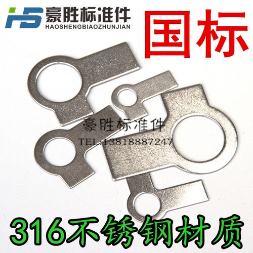 316不锈钢双耳止动垫圈