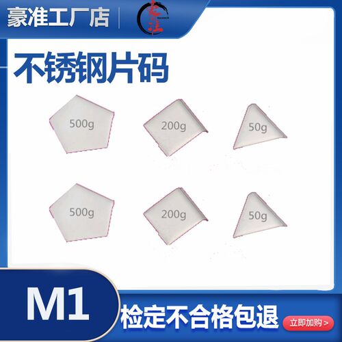 m1不锈钢砝码片校正标准片码1mg2mg5mg10mg200mg0.1g0.5g精准砝码