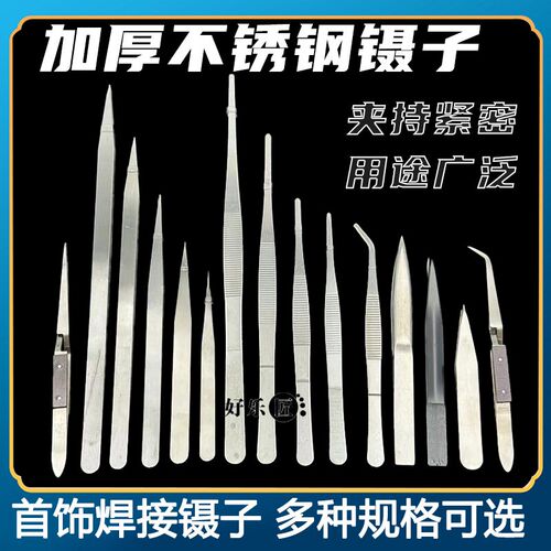 不锈钢镊子焊夹金工夹子手工焊接珠宝打金钳子夹持烧黄金首饰工具
