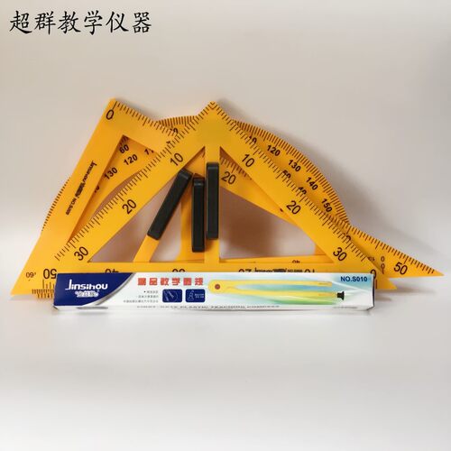 金丝猴教学用直角三角尺圆规磁性量角器三角板 教师用具套装包邮