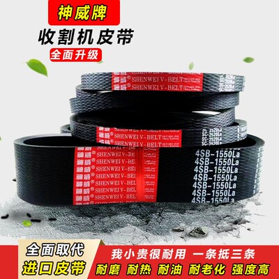 神威三角皮带3HB 1840 1845 1850 1854 1860 1865 1880收割机皮带
