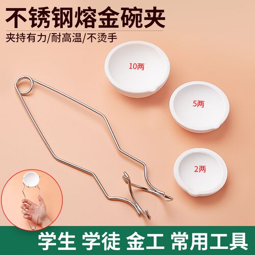 不锈钢石英碗碗夹 坩埚夹子金银倒条模耐高温 四爪熔金钳反弹碗夹