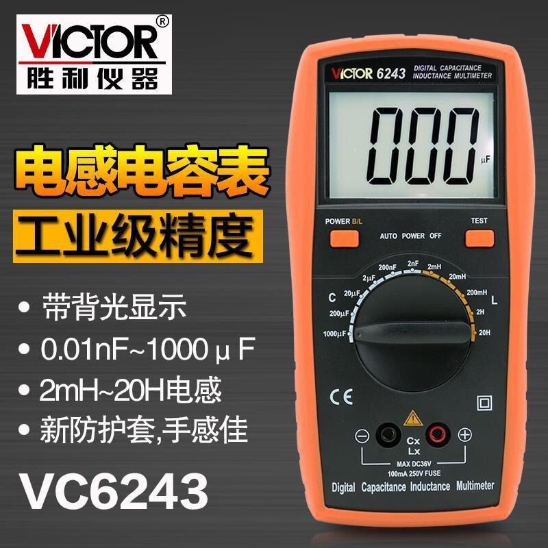 胜利电容表VC6013/6243高精度数字手持带背光数显电感表测试仪器
