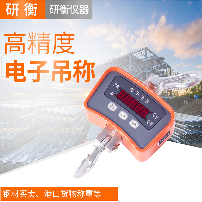 研衡高精度500kg公斤300 商用吊秤电子吊钩秤吊磅挂钩称家用掉秤