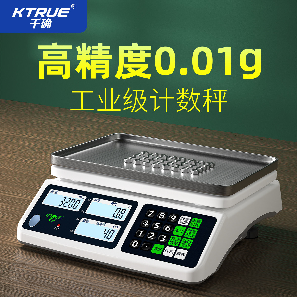 高精度克重电子秤0.01g精准计数秤5kg10/30公斤商用台秤数量克称